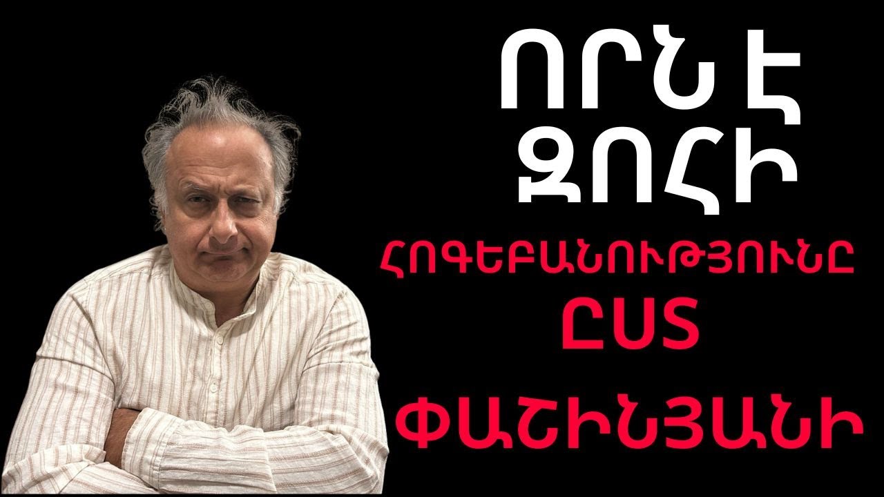 Ի՞նչ է սպասում մեզ, եթե չփոխենք իմաստը
