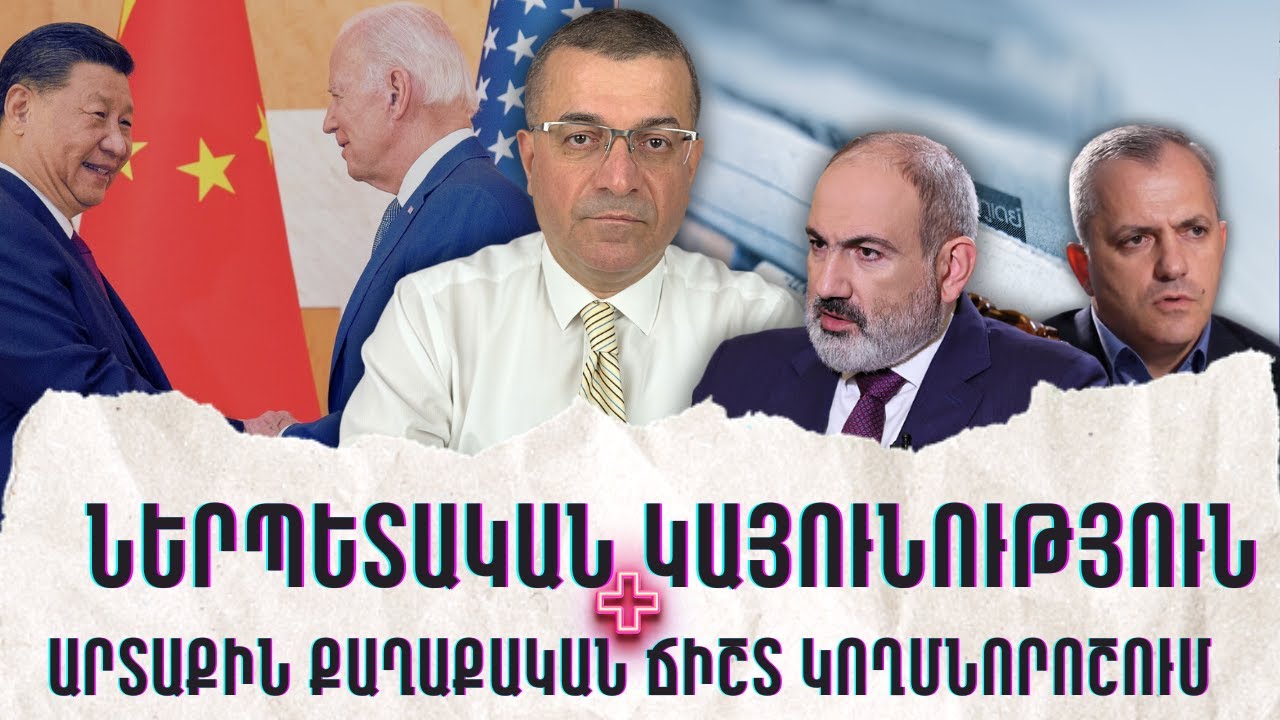 ԻՐԱՆԱԿԱՆ ԳՈՐԾՈՆՆ ՈՒ ՀԱՅԵՐԻ ԽՈՑԵԼԻՈՒԹՅՈՒՆԸ. ՄՈՏԱԼՈՒՏ ՓԼՈՒԶՄԱՆ ԱՇԽԱՐՀԱՔԱՂԱՔԱԿԱՆՈՒԹՅՈՒՆԸ