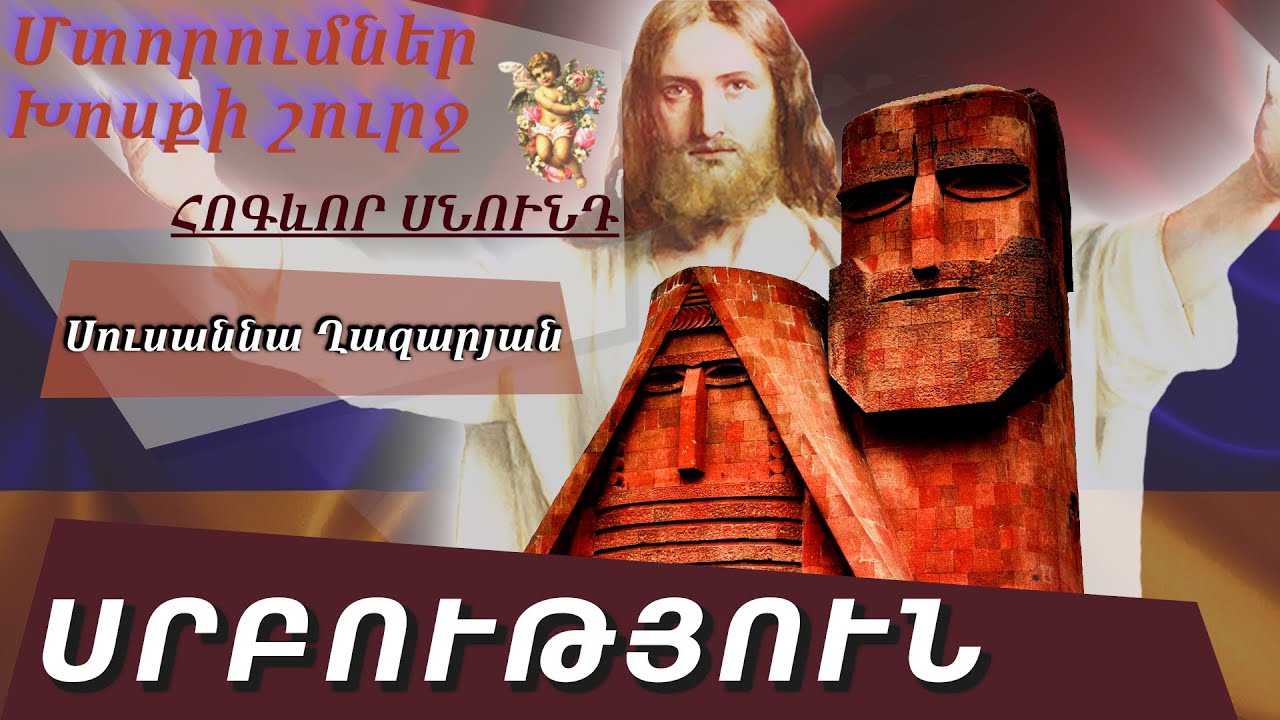 Հայաստանյան հոգևորականների և հավատացյալների իրավունքների պաշտպանության կոչ