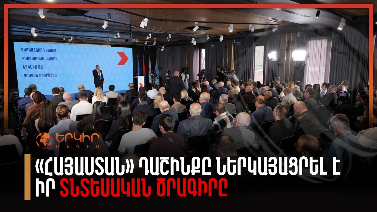 «Հայաստան» դաշինքը կներկայացնի իր դիրքորոշումը խորհրդարանում